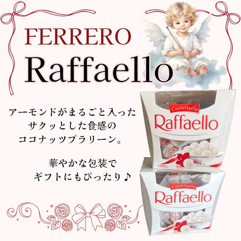 フェレロ ラファエロ - ナショナルマート通販